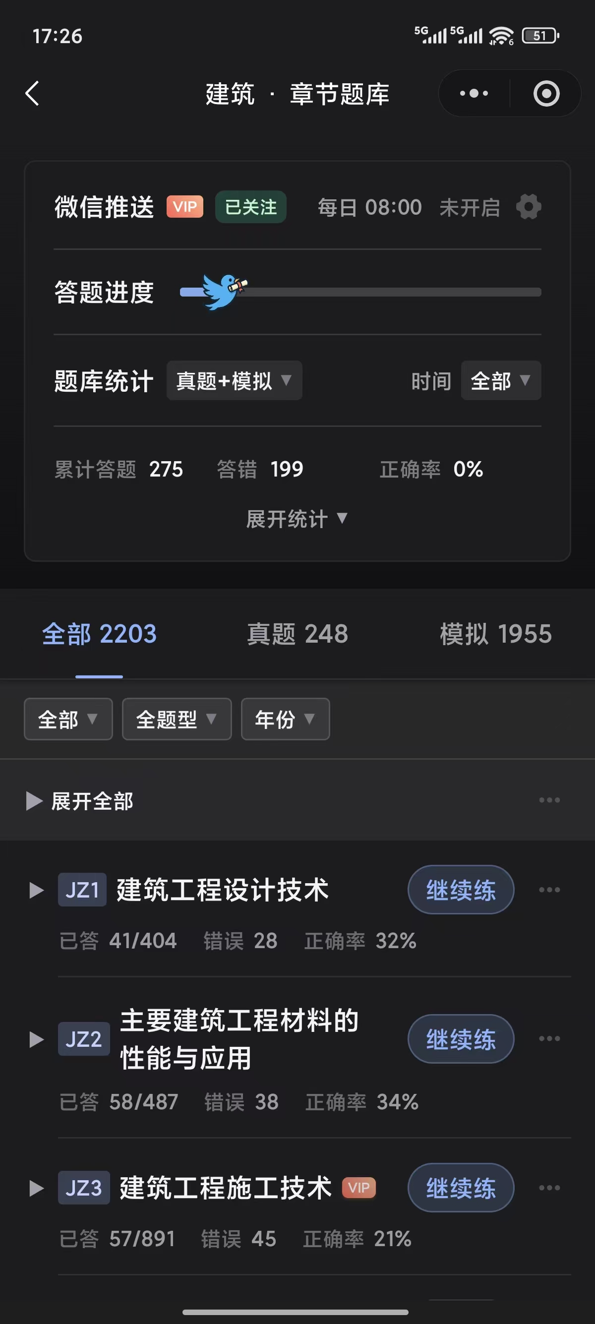 拍题AI答疑界面预览第二视图
