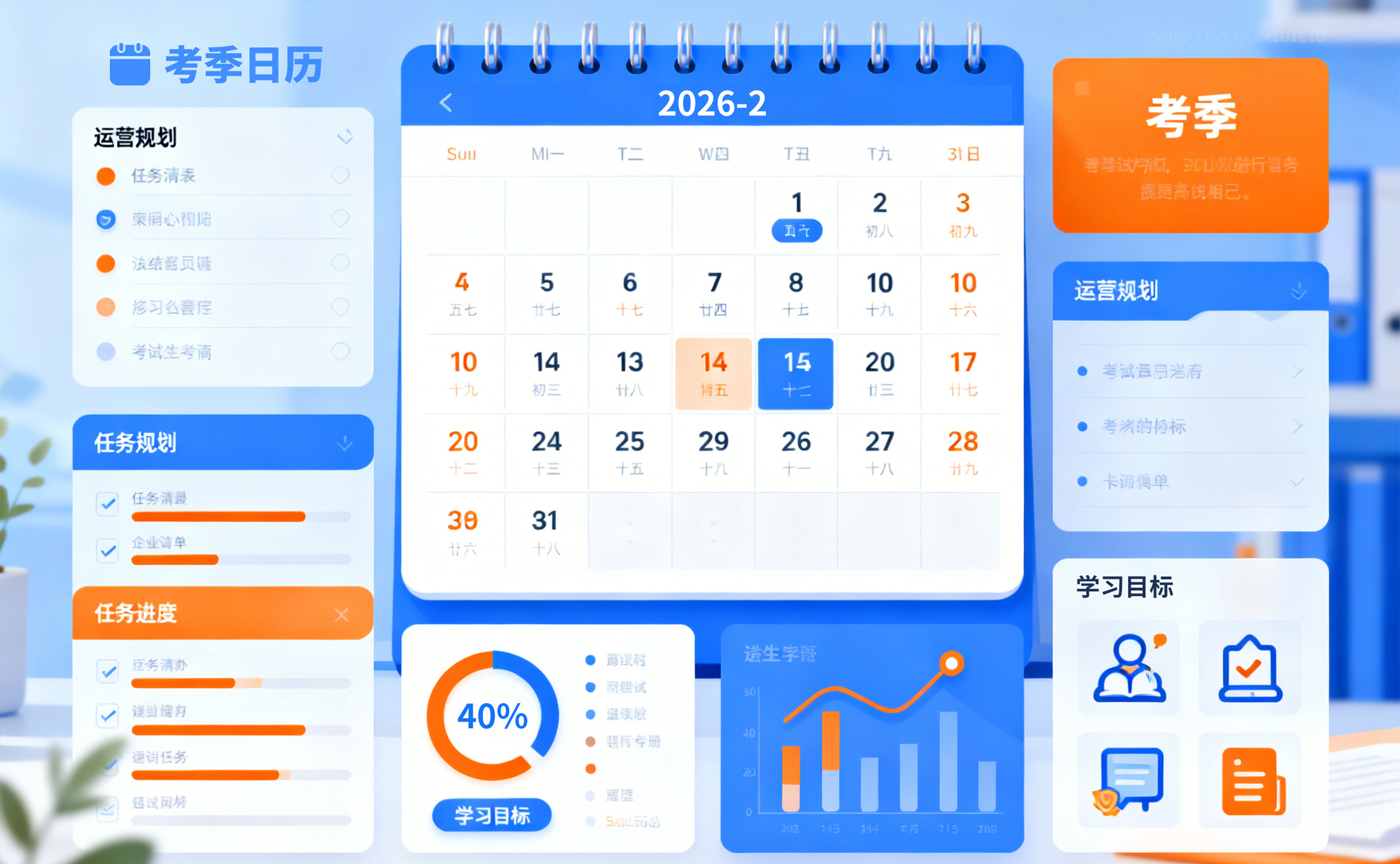 考季日历,运营有规划
