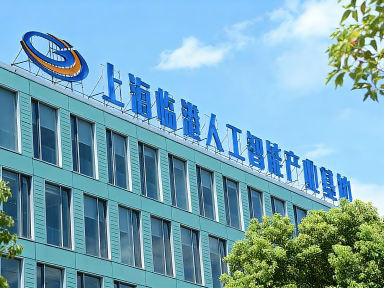 上海临港人工智能特色产业区入驻企业
